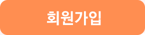 회원가입